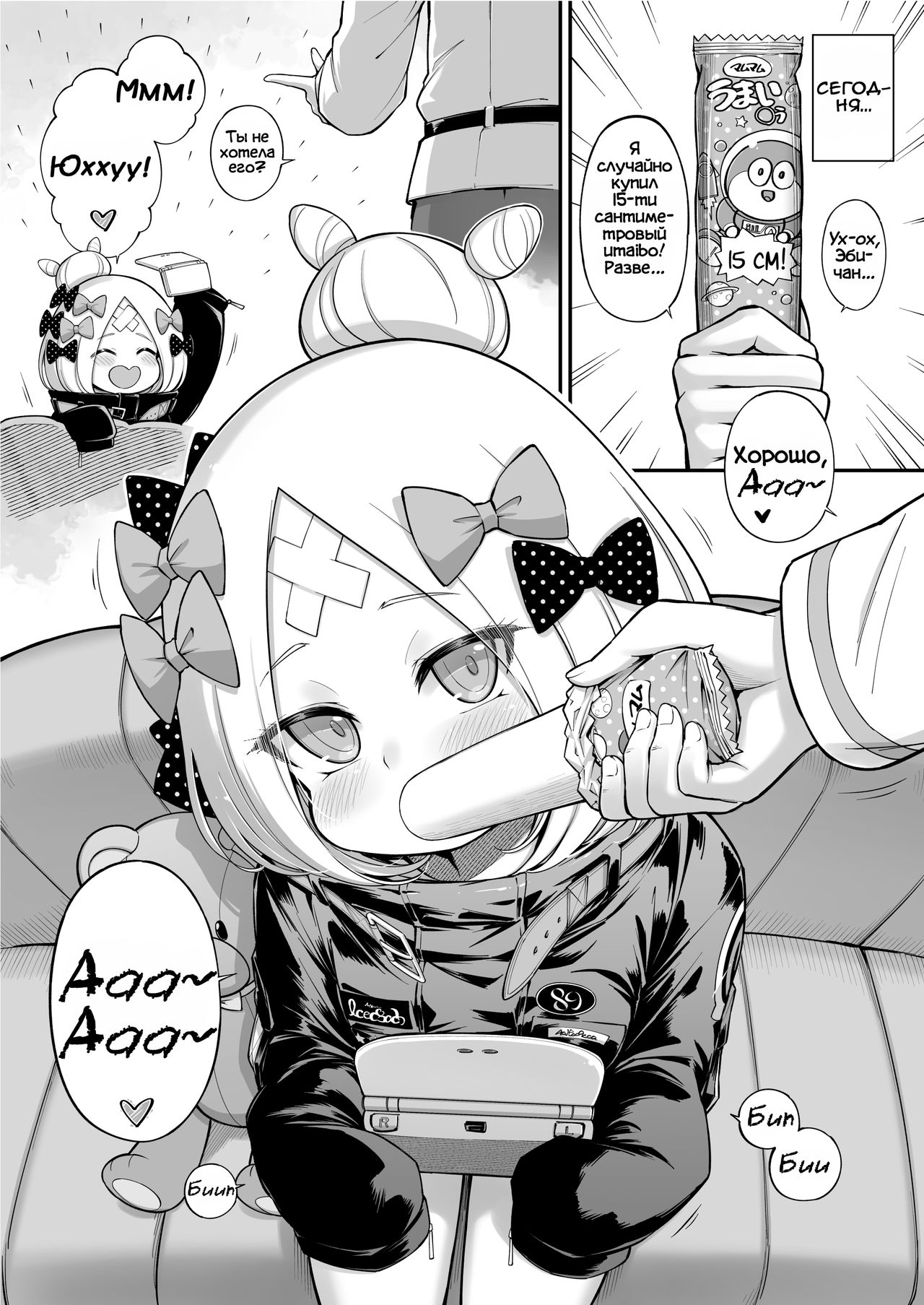Abibibi 2 page 5 full