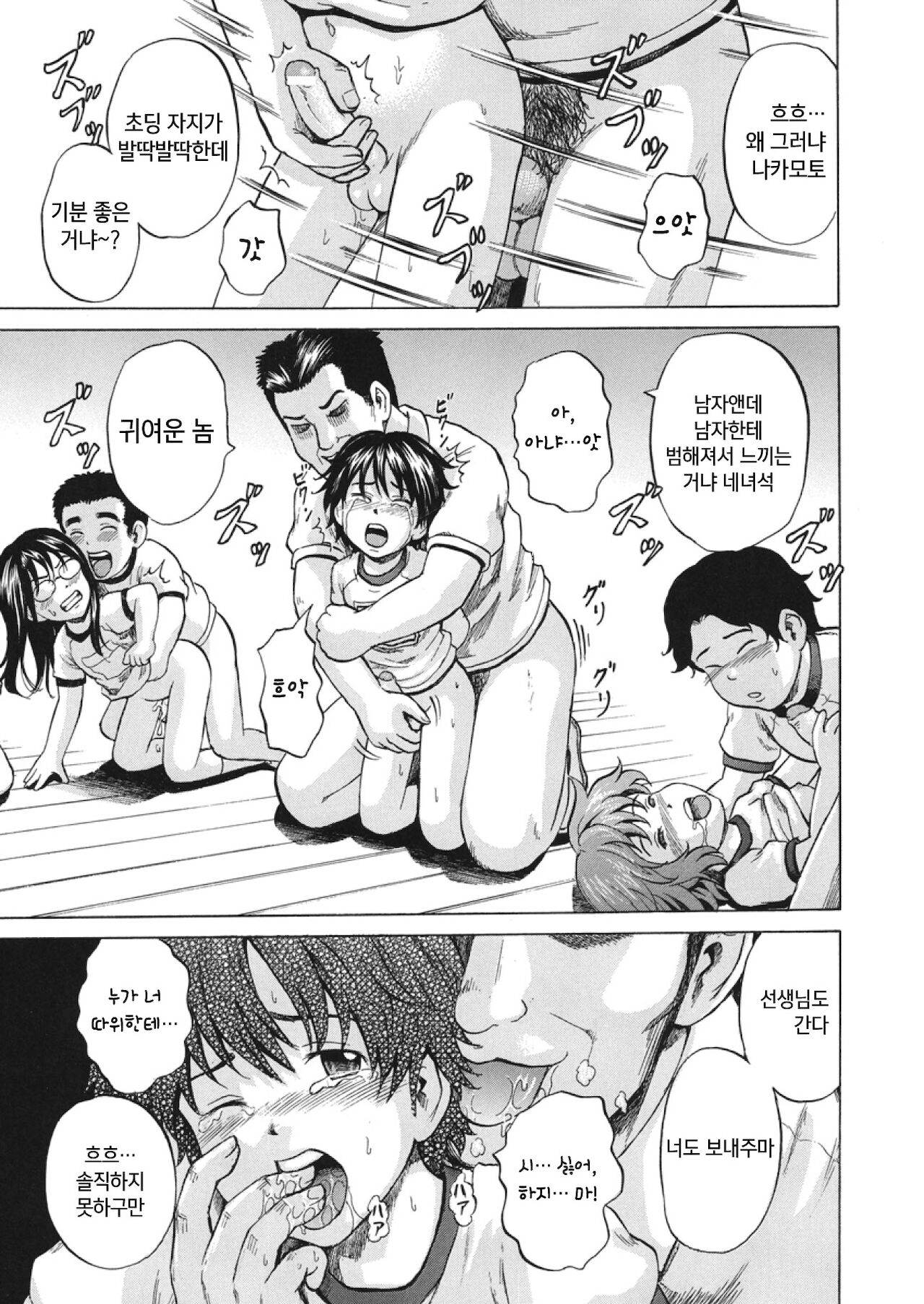 30 nin 31 pattsu Ch.2 | 30인 31발 2화 page 7 full