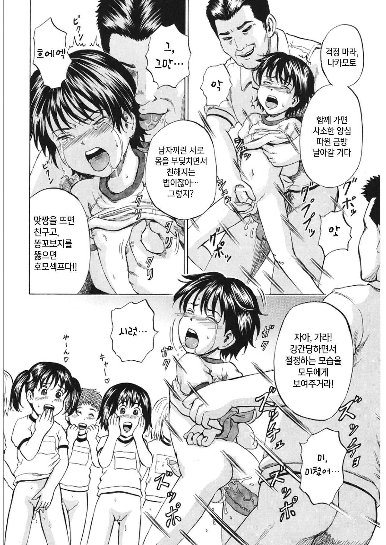 30 nin 31 pattsu Ch.2 | 30인 31발 2화 page 8 full