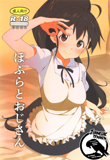 Poplar to Oji-san cover