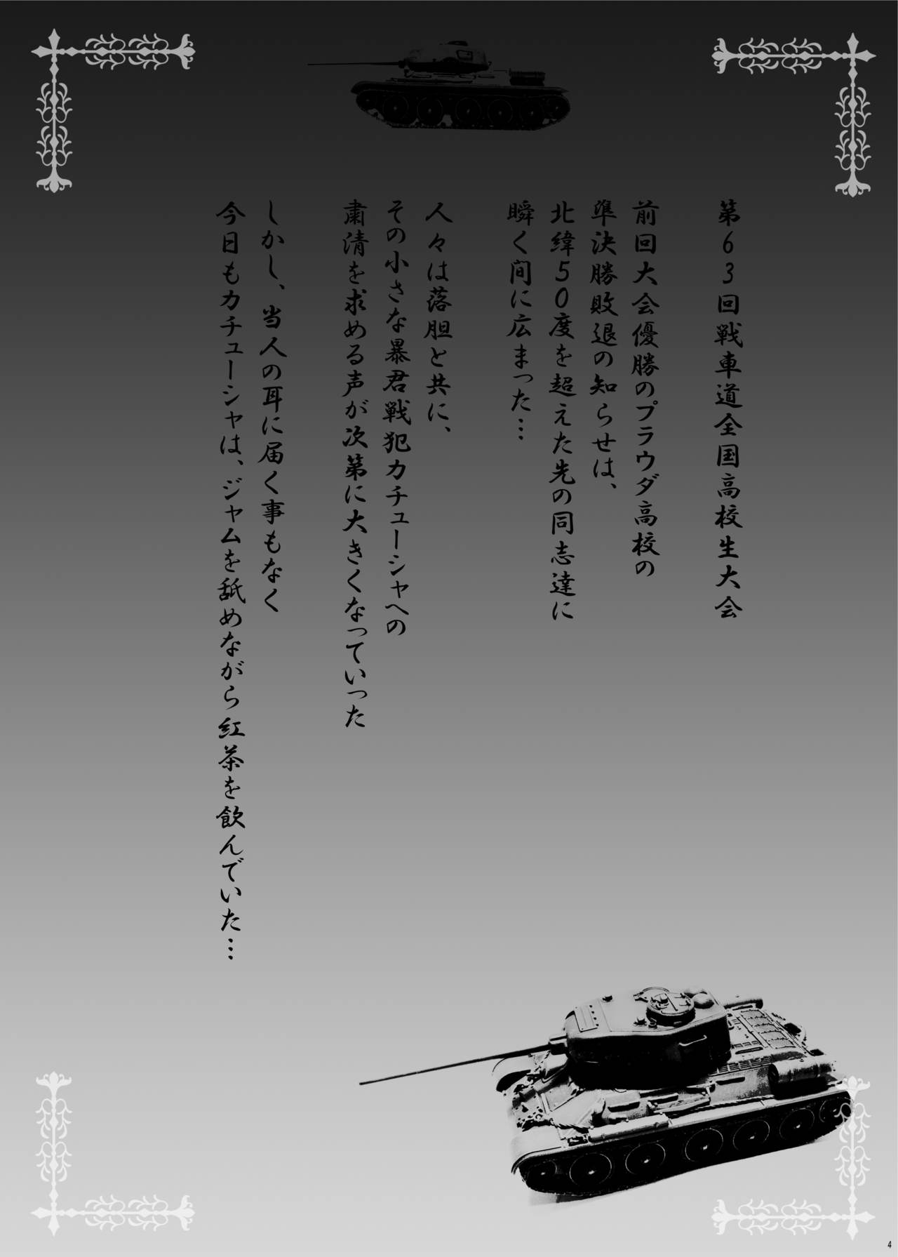 Katyusha-sama Banbanzai! page 4 full