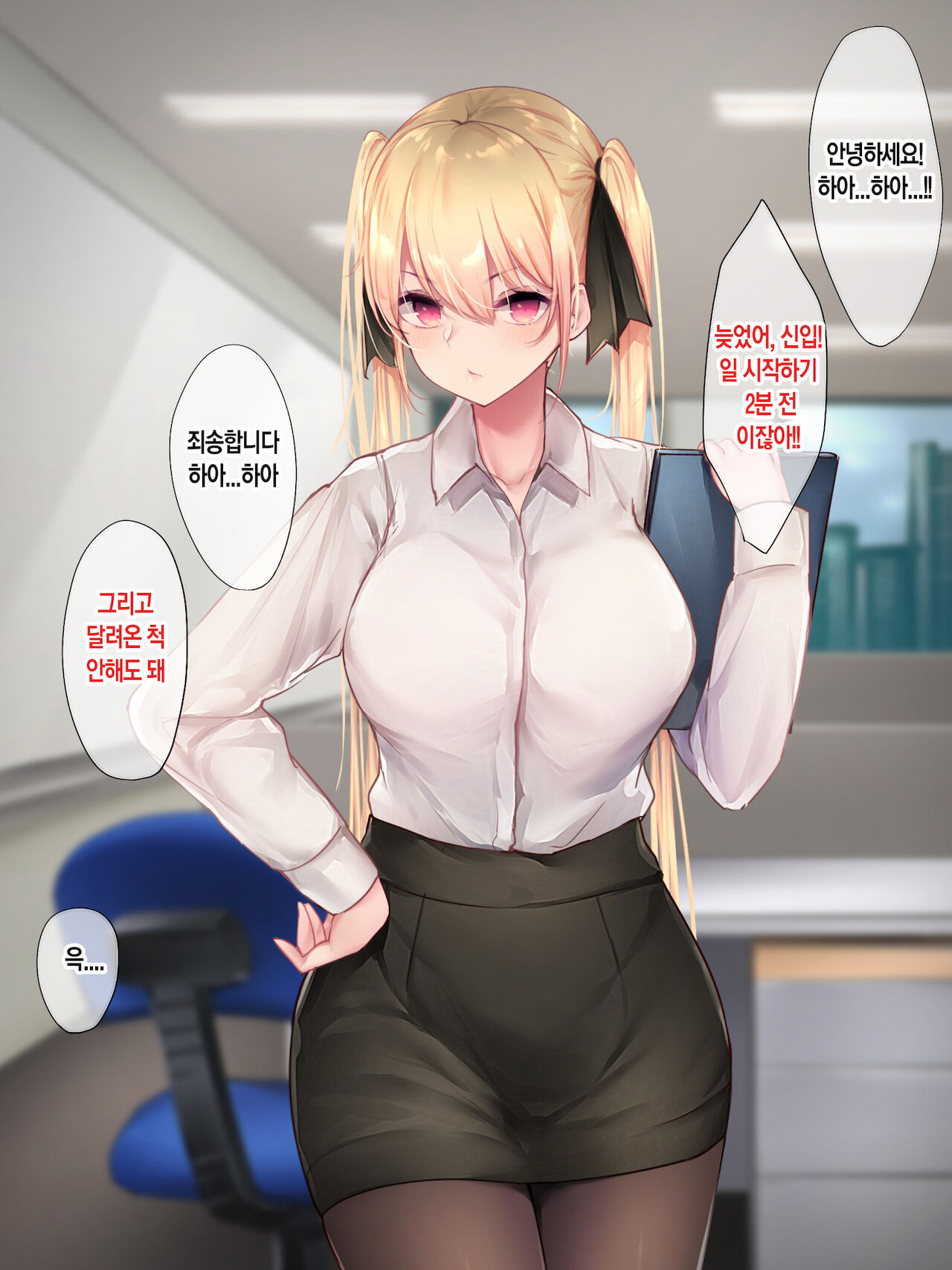 Hitamuki Twintail | 외골수 트윈테일 page 3 full
