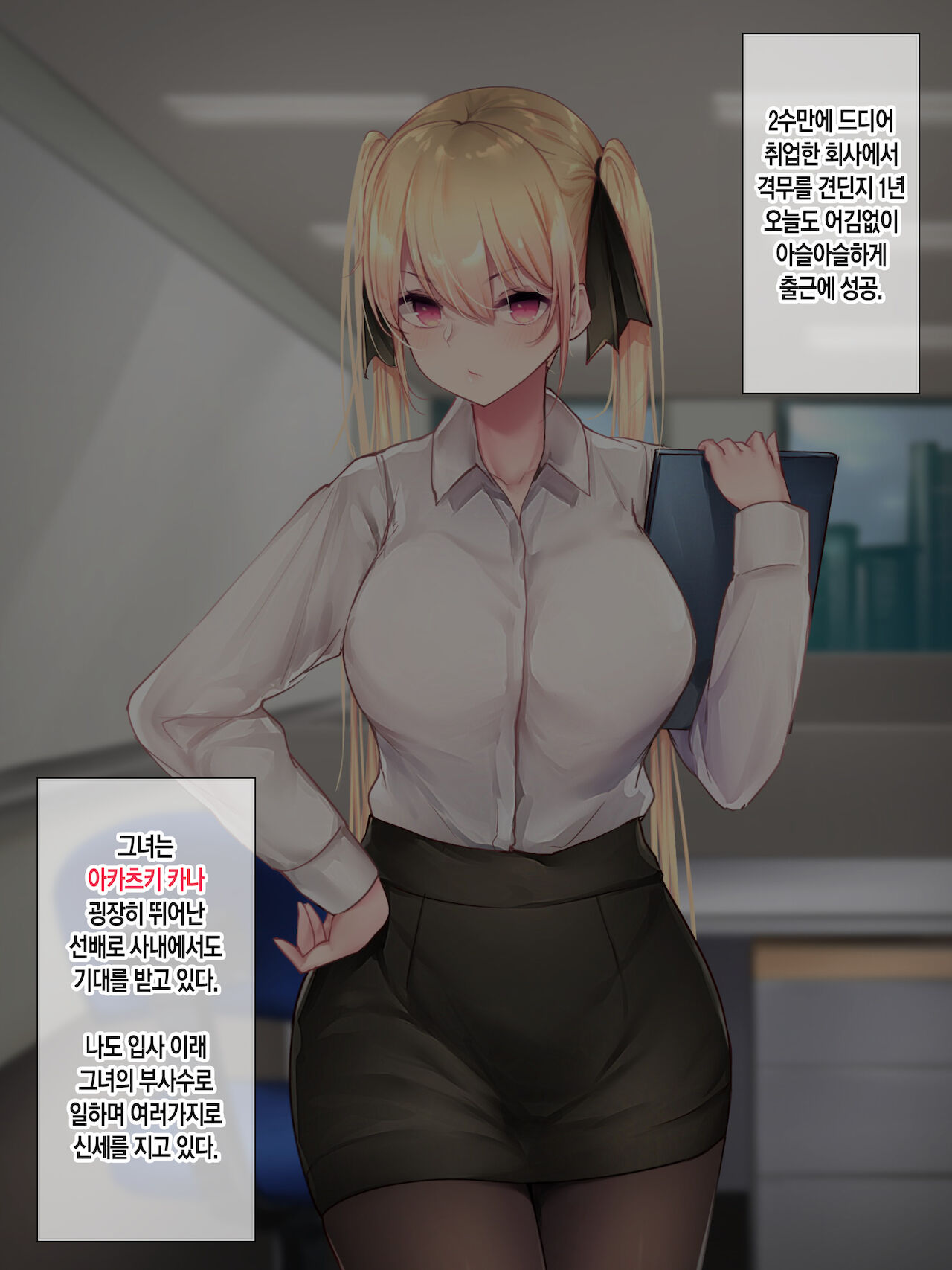 Hitamuki Twintail | 외골수 트윈테일 page 5 full
