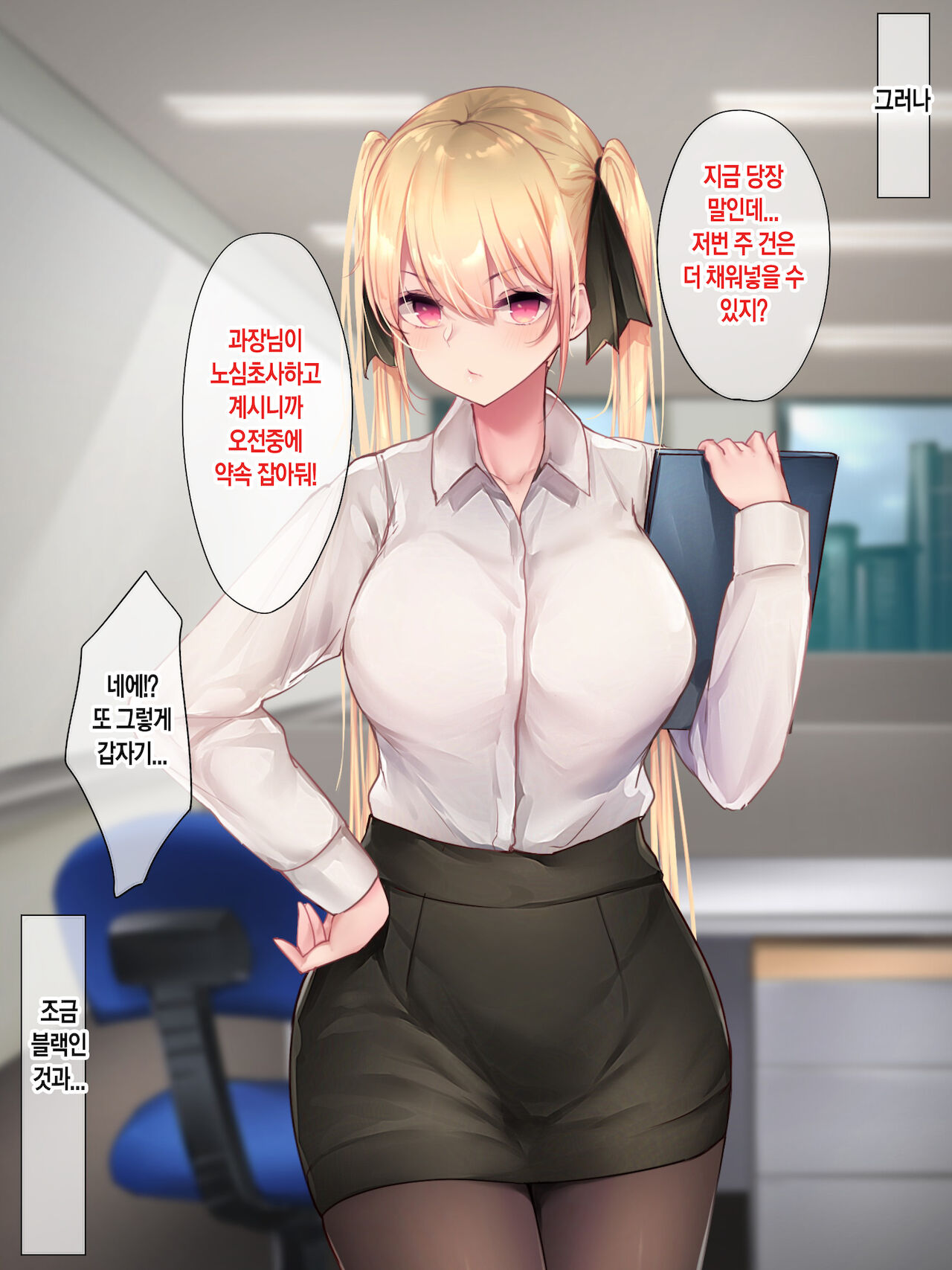 Hitamuki Twintail | 외골수 트윈테일 page 6 full