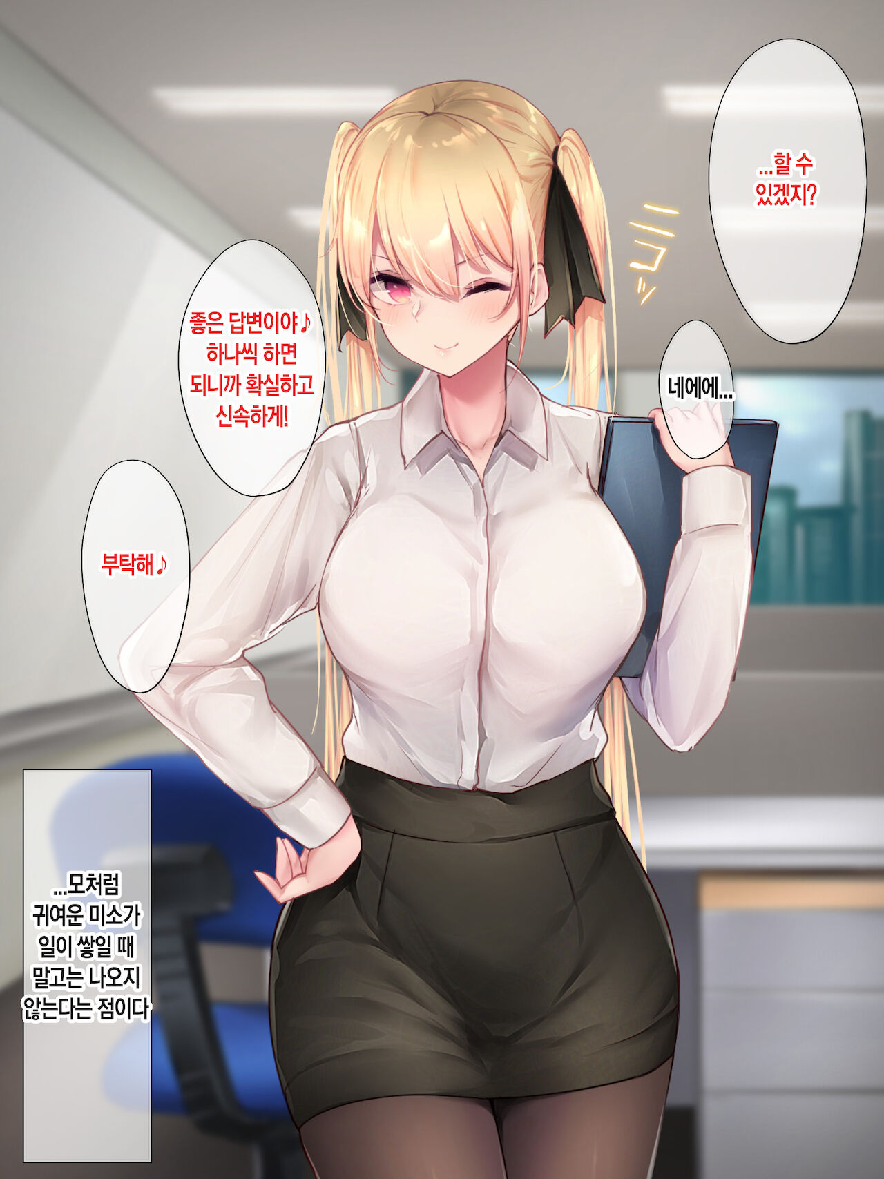 Hitamuki Twintail | 외골수 트윈테일 page 7 full