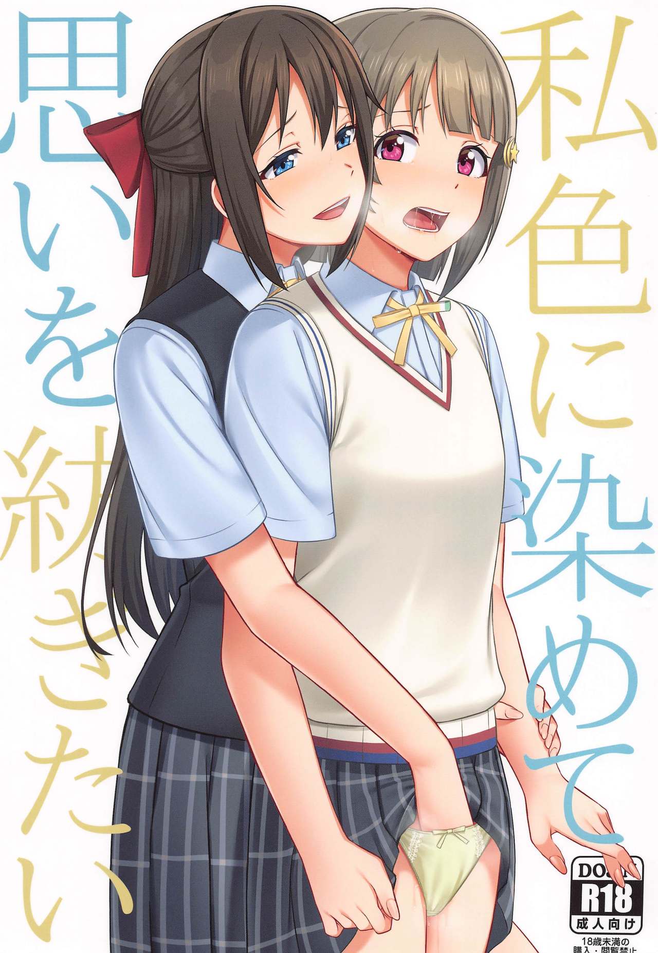 Watashi Iro ni Somete Omoi o Tsumugitai | Comprenderás lo que siento y serás solo mía page 1 full