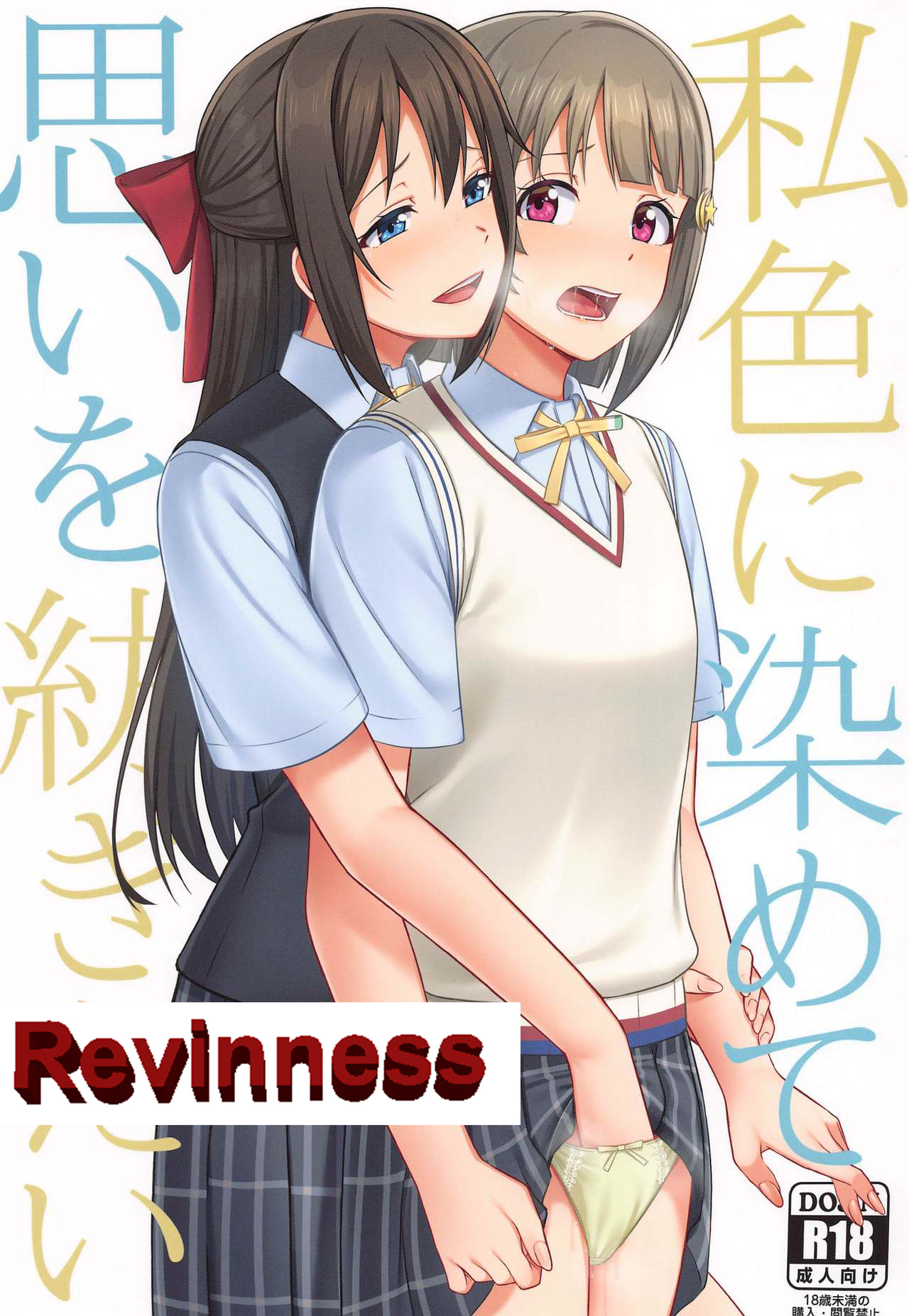 Watashi Iro ni Somete Omoi o Tsumugitai | Comprenderás lo que siento y serás solo mía page 2 full