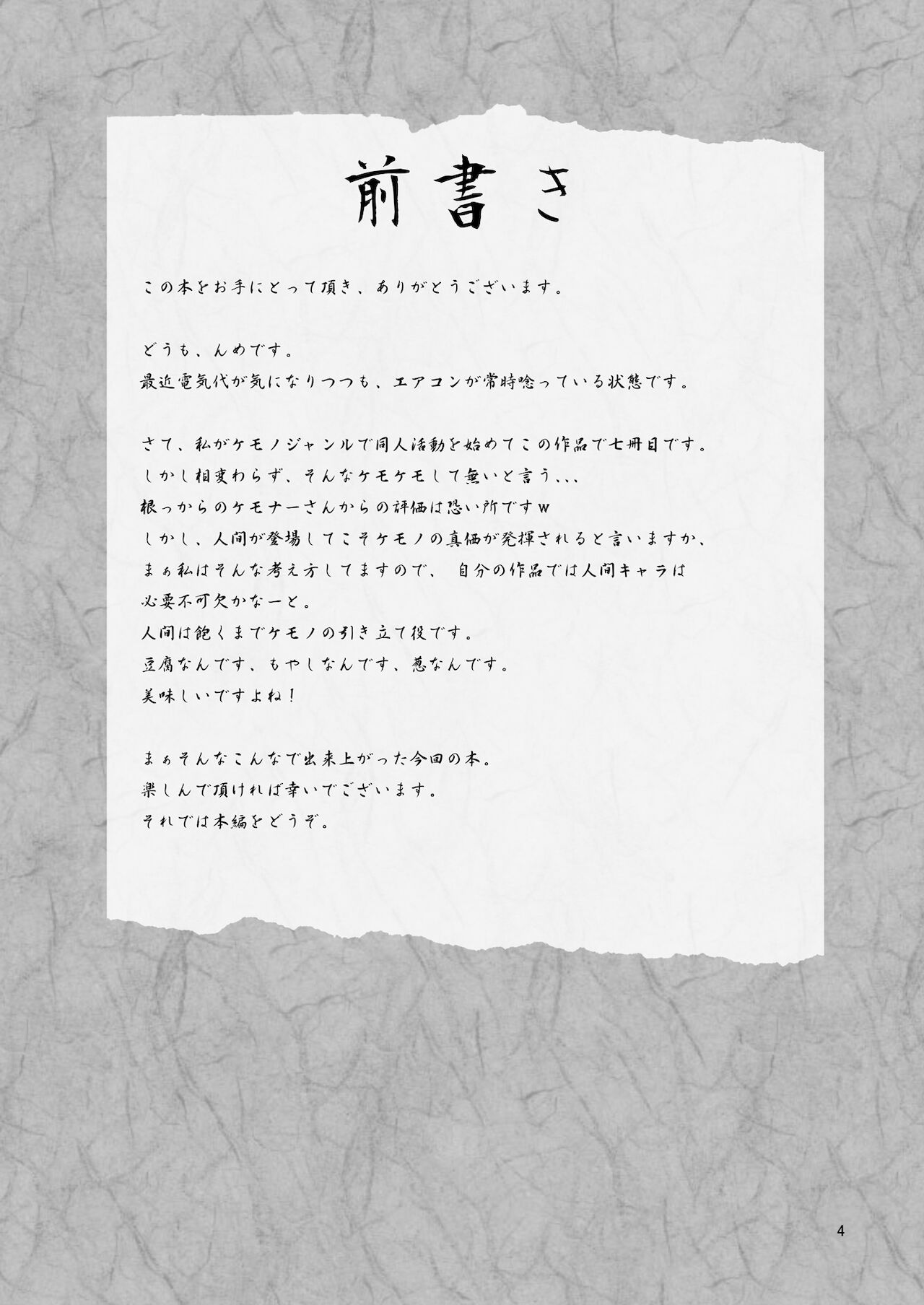 Aigan Mitama page 4 full