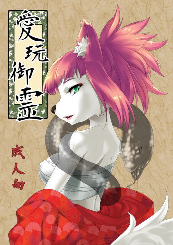 Aigan Mitama cover