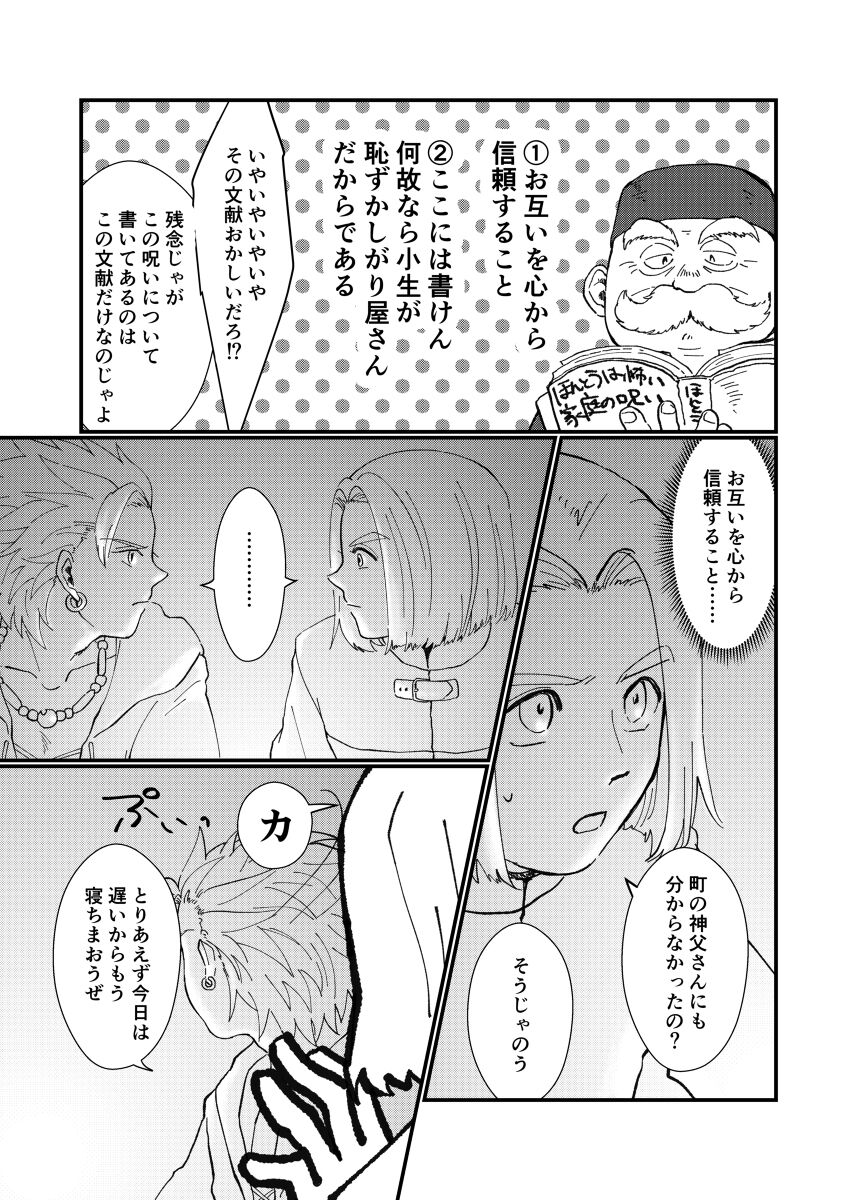 Tetote page 10 full
