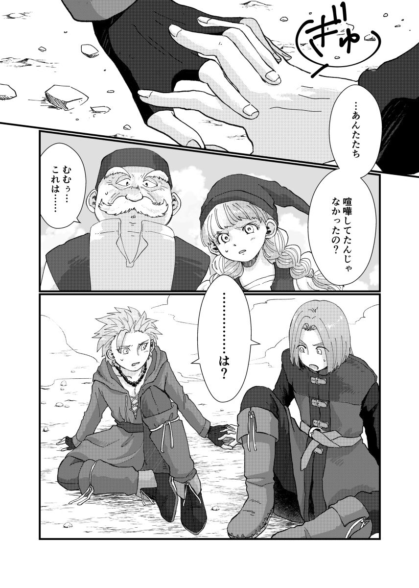 Tetote page 8 full