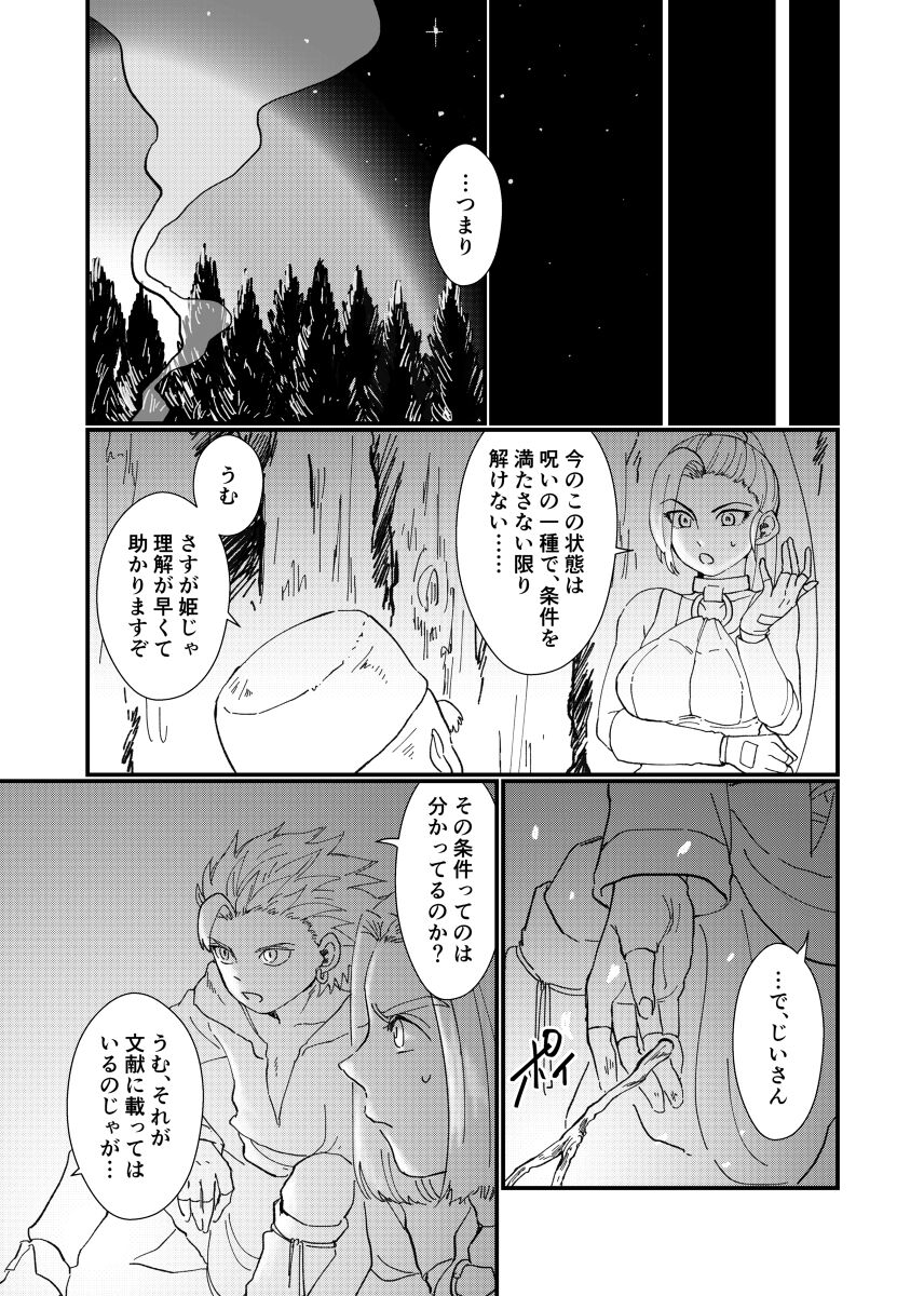 Tetote page 9 full