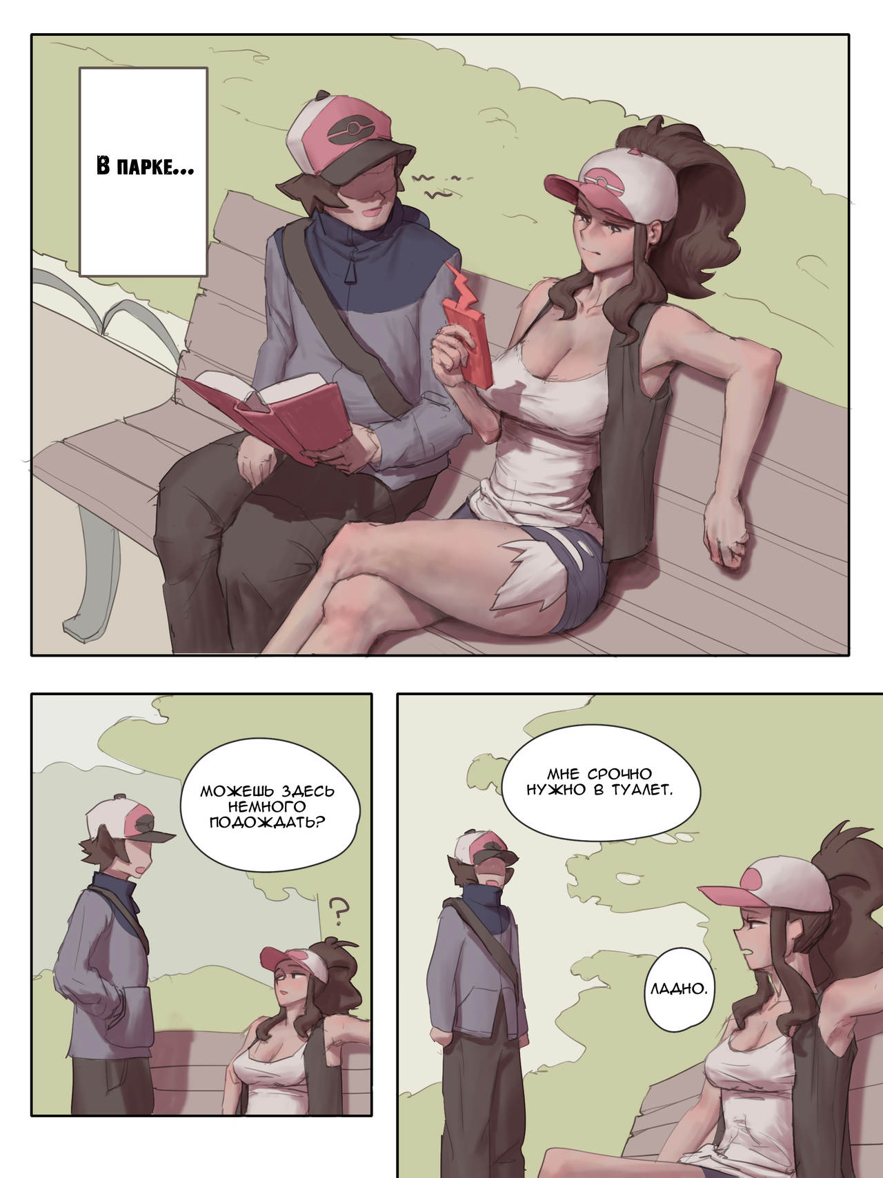 Machamp Used Knock Up! page 3 full