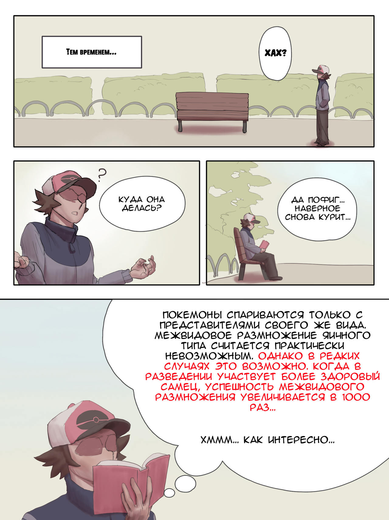 Machamp Used Knock Up! page 8 full