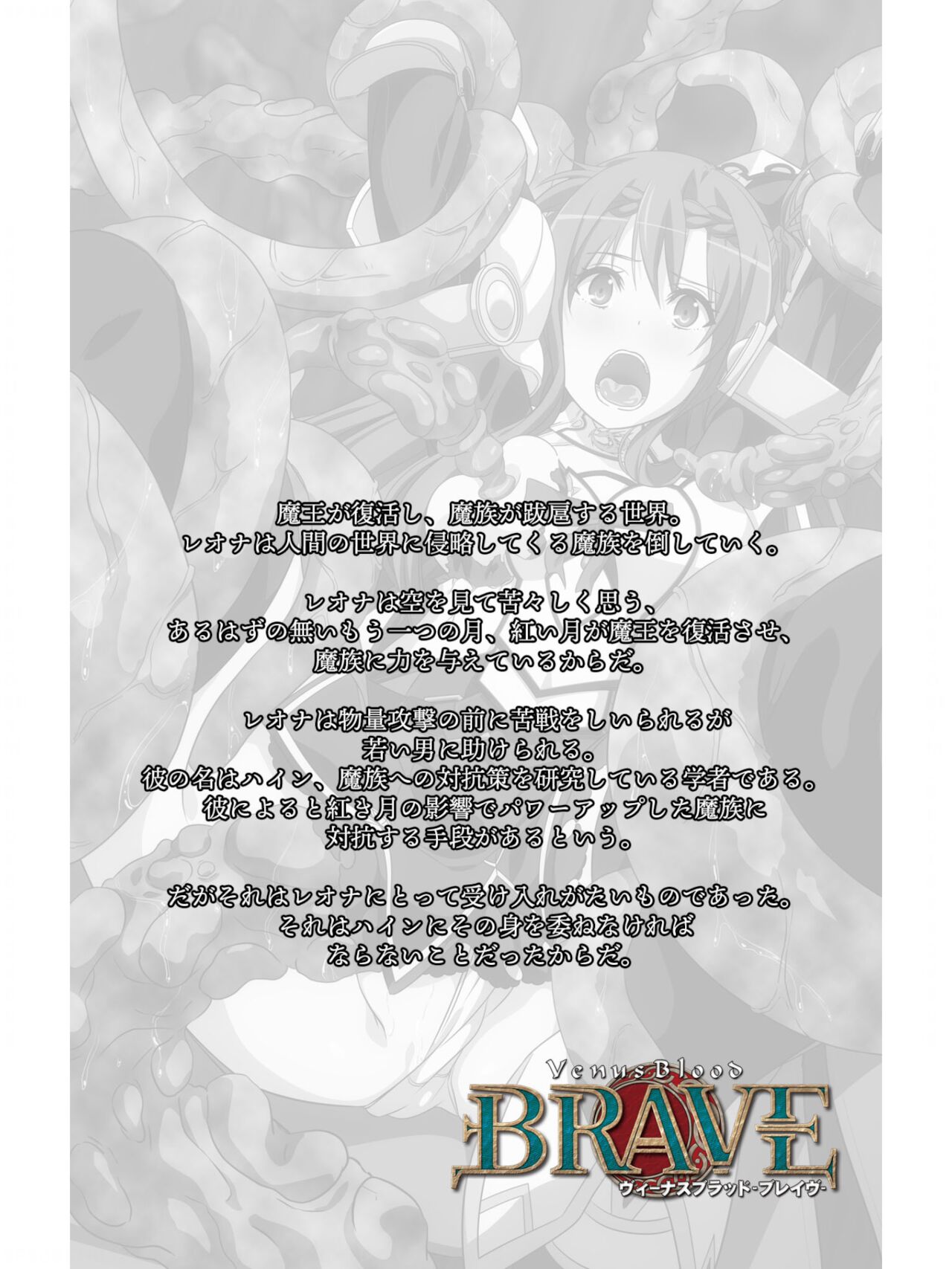 Venus Blood BRAVE 1 page 2 full