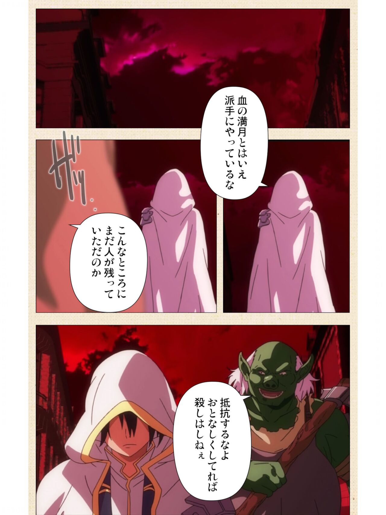 Venus Blood BRAVE 1 page 5 full