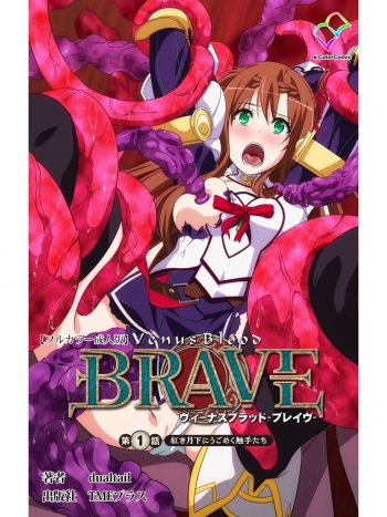 Venus Blood BRAVE 1 cover