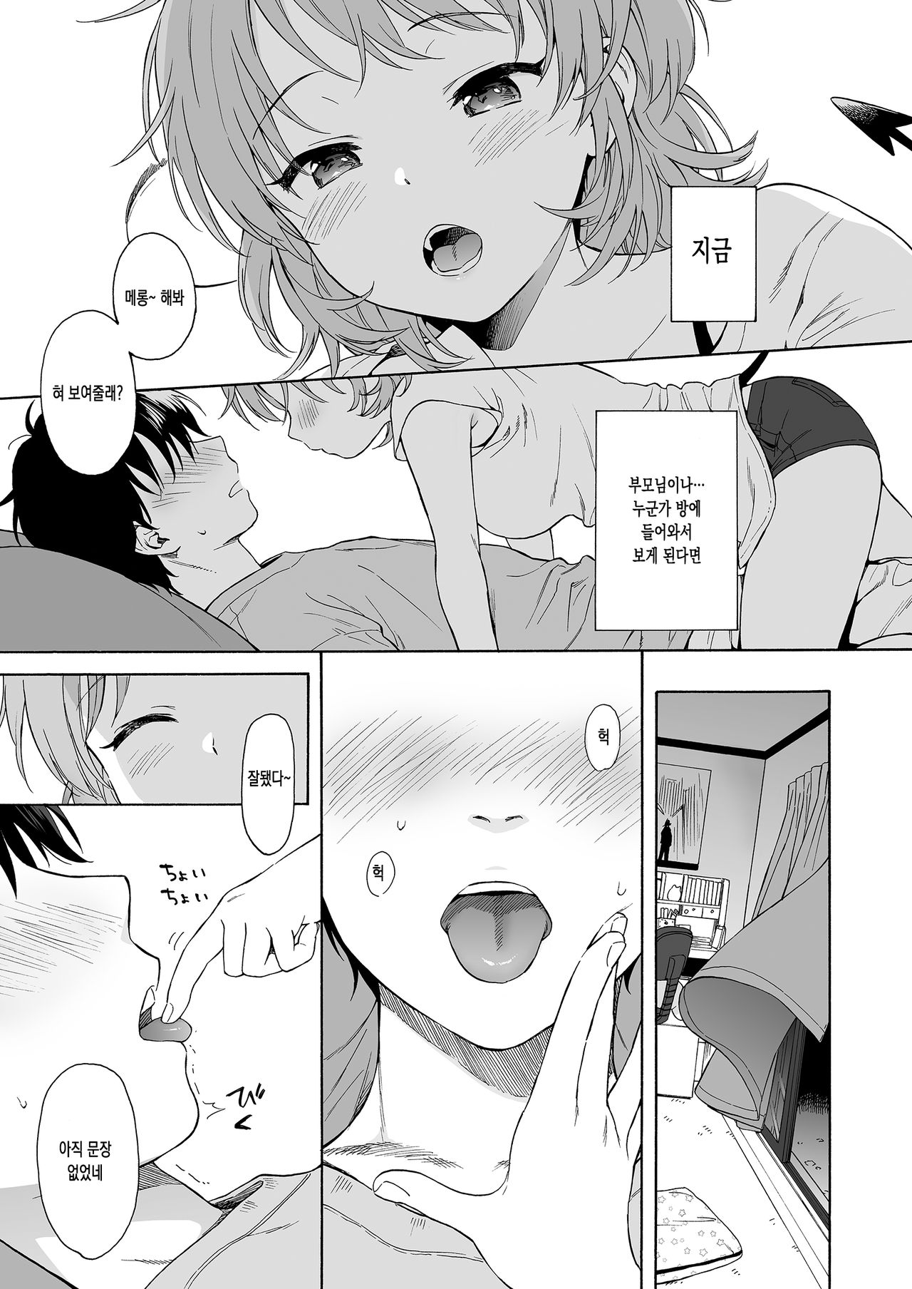 Instant Succu | 인스턴트 서큐 page 3 full