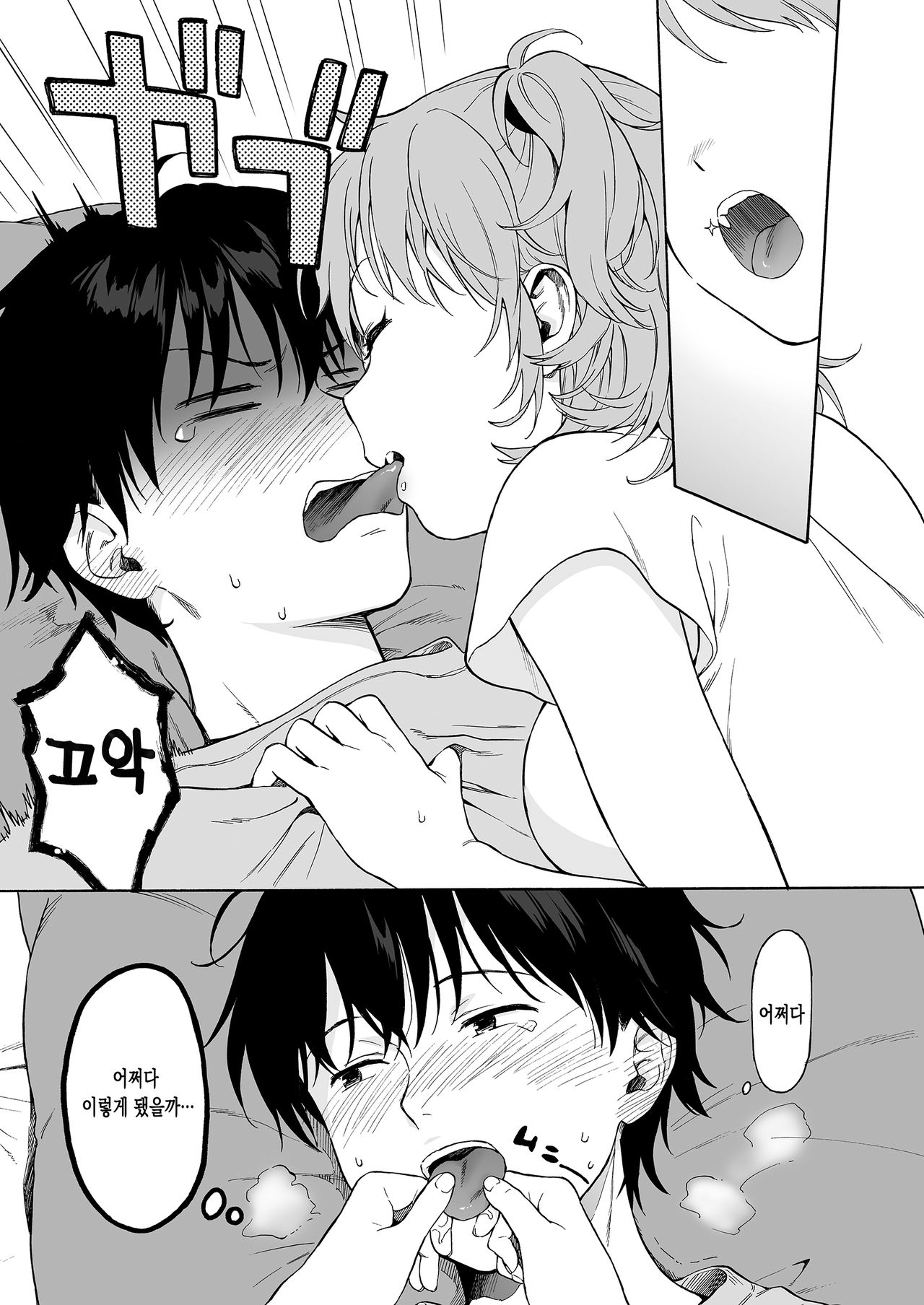 Instant Succu | 인스턴트 서큐 page 5 full