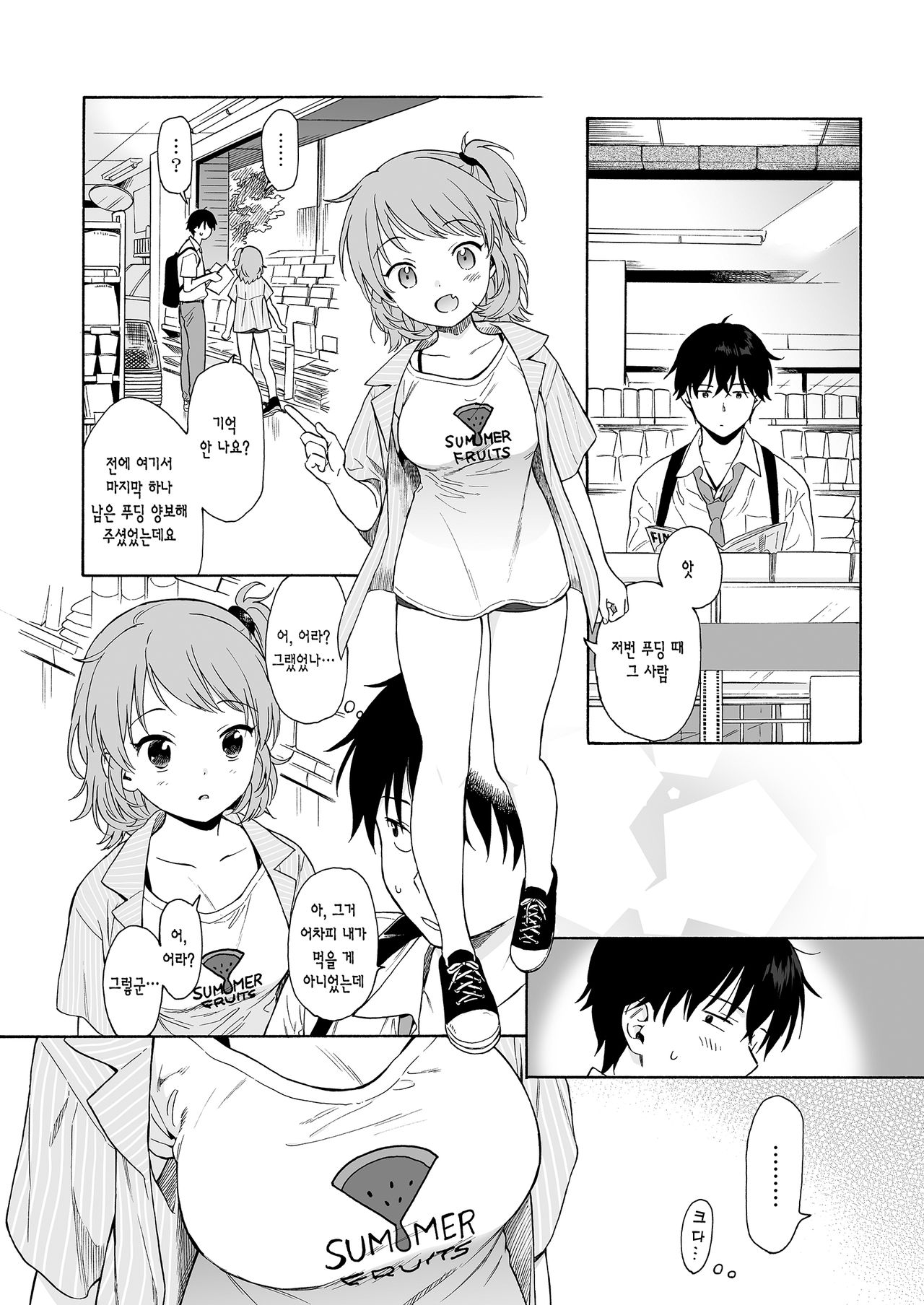 Instant Succu | 인스턴트 서큐 page 6 full