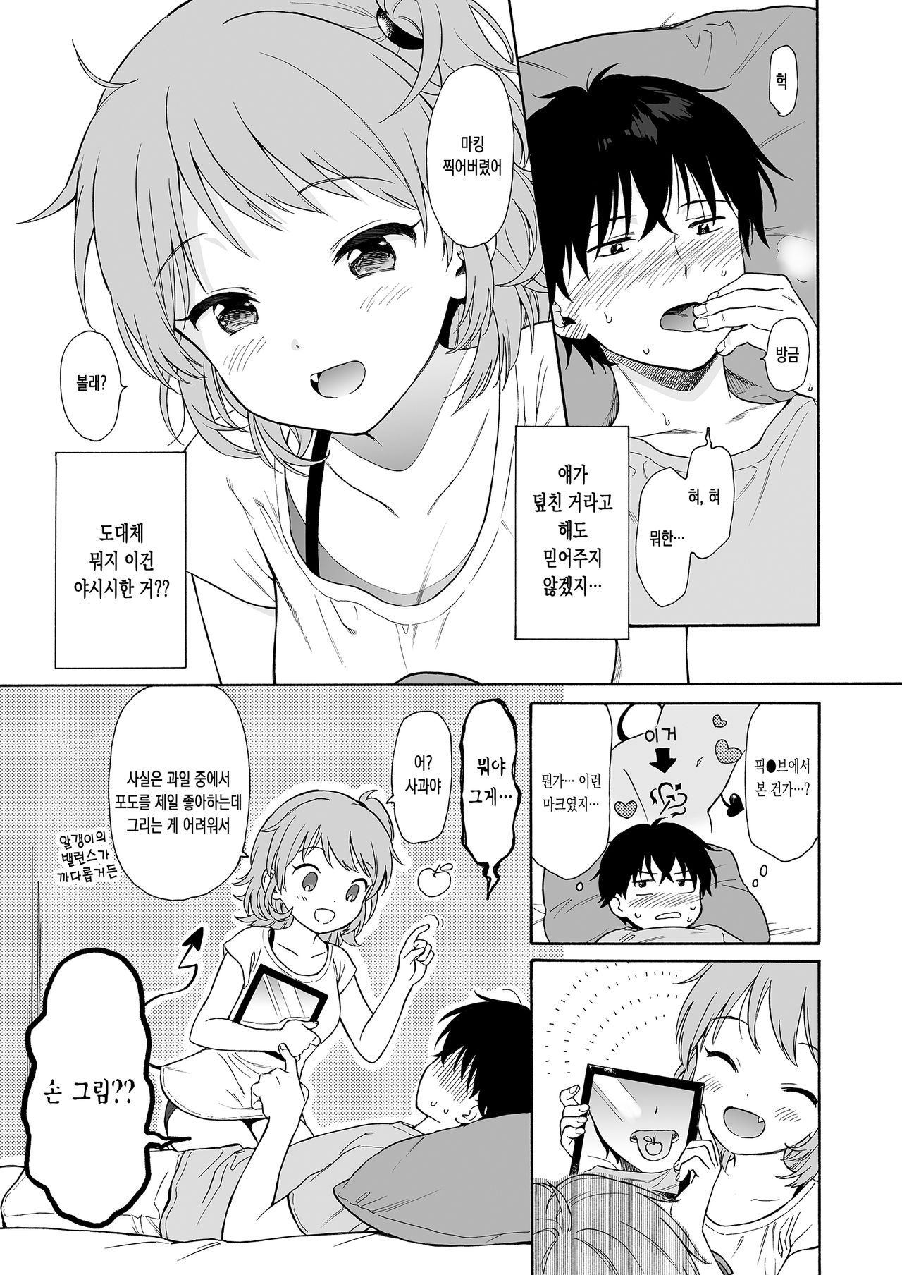 Instant Succu | 인스턴트 서큐 page 9 full