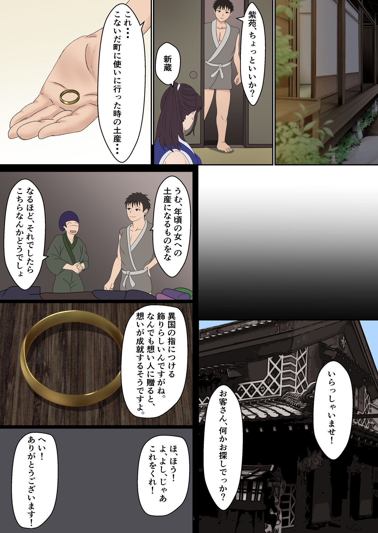 Kunoichi Yotogi Shugyou ~Shugyou Aite wa Boku no Ani deshita~ page 7 full