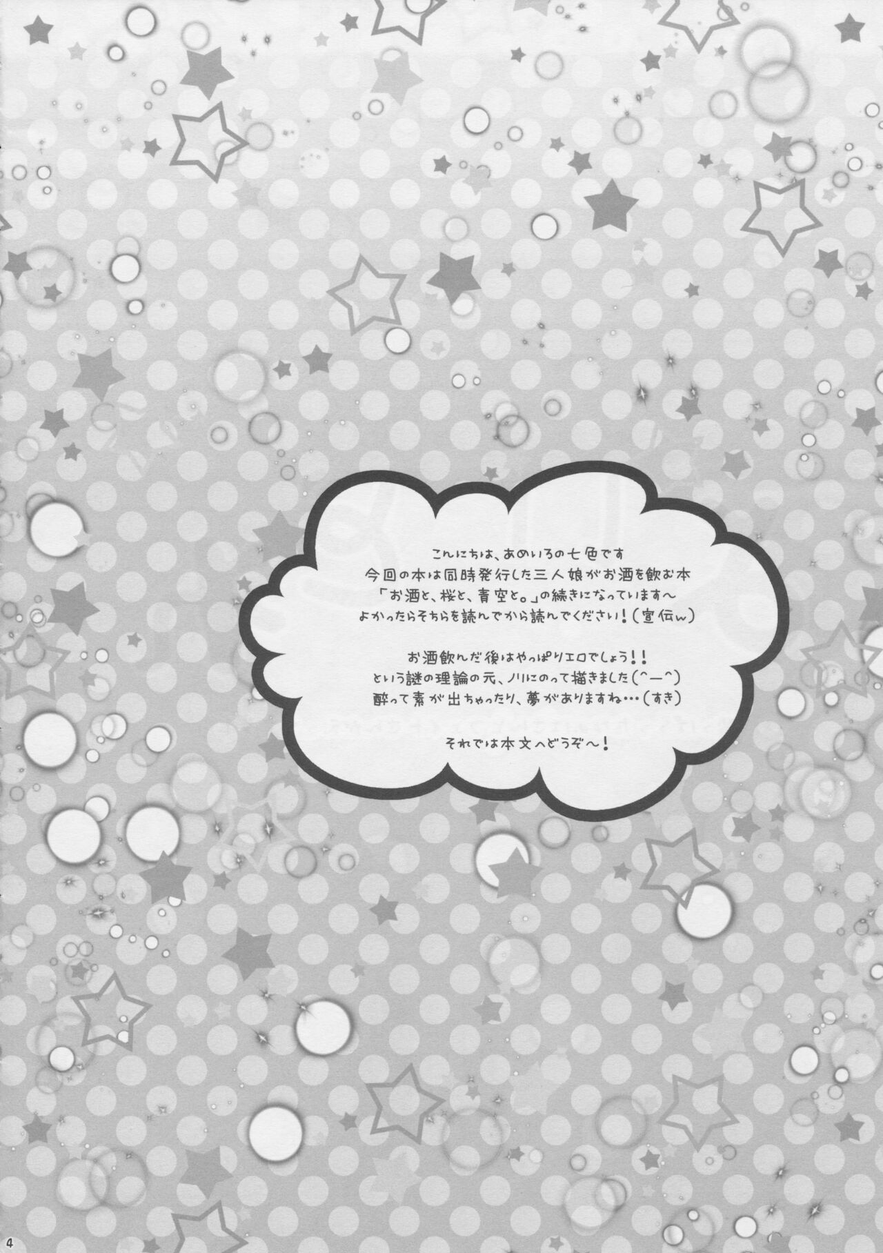 Yoidore page 3 full