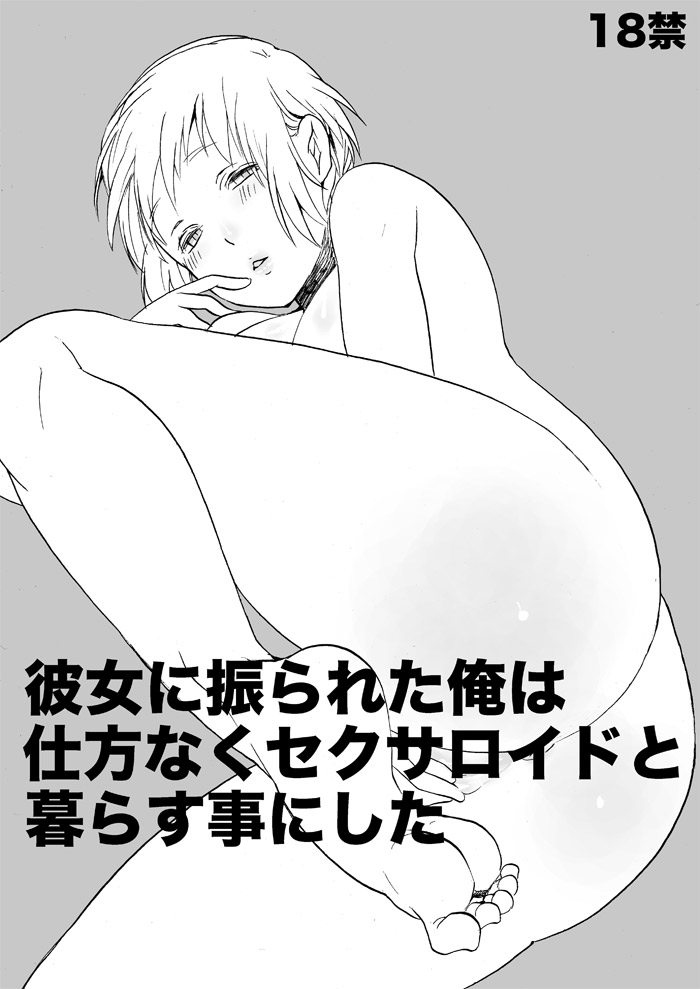 Kanojo Ni Fura Reta Ore Wa Shikatanaku Sekusaroido To page 1 full