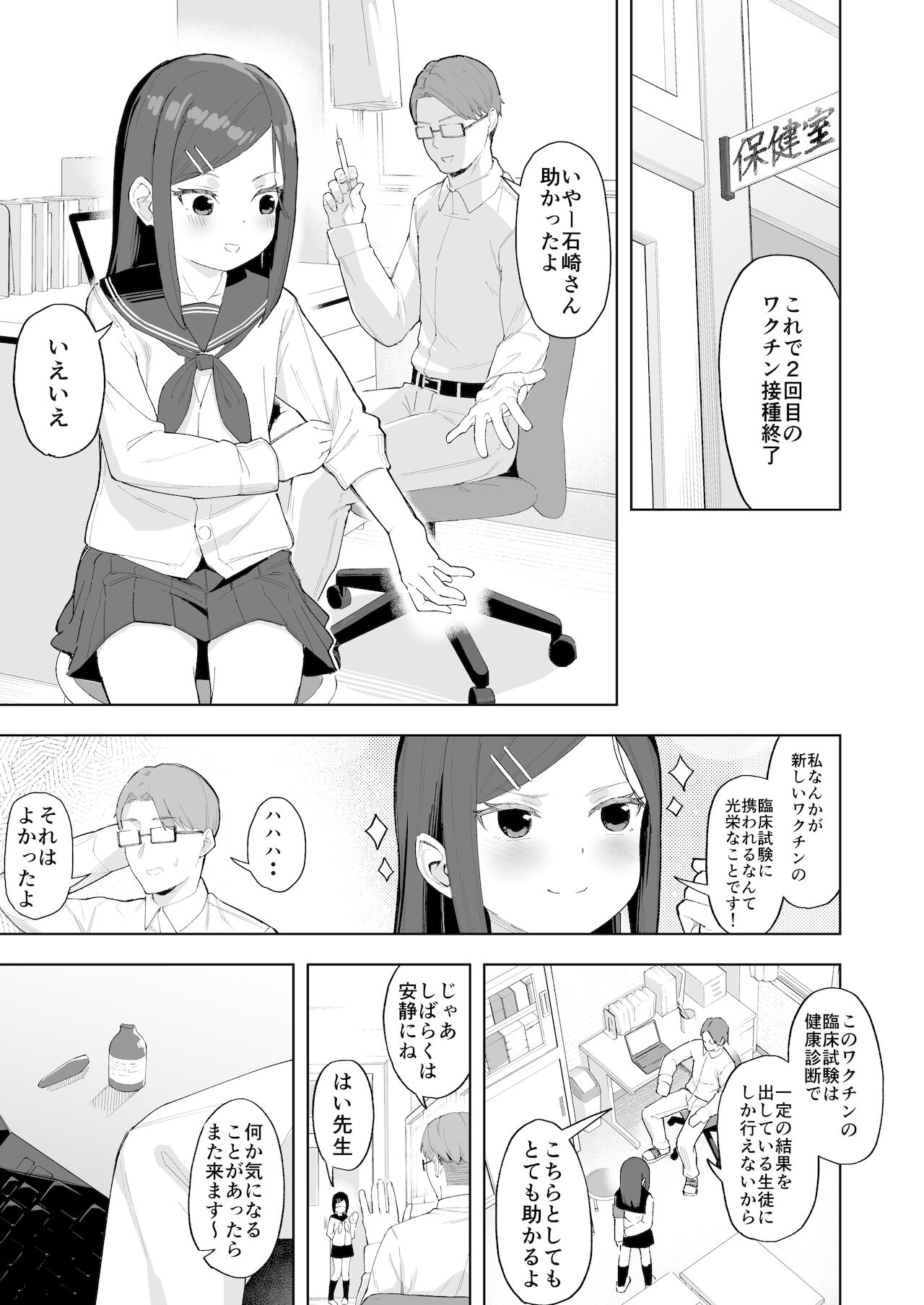 Fuukiiin Reizoku Ampoule Kousei Keikaku page 4 full
