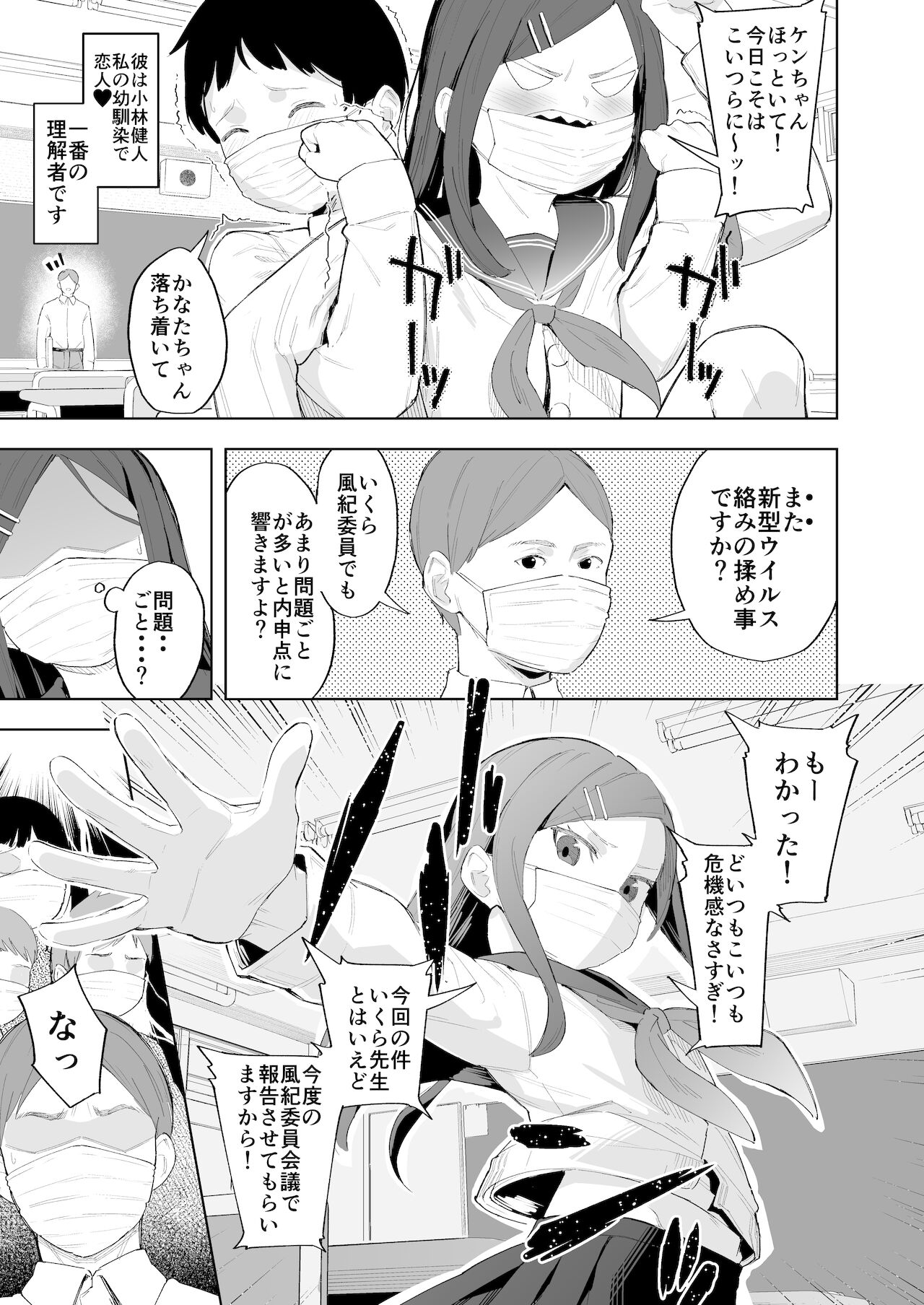 Fuukiiin Reizoku Ampoule Kousei Keikaku page 6 full