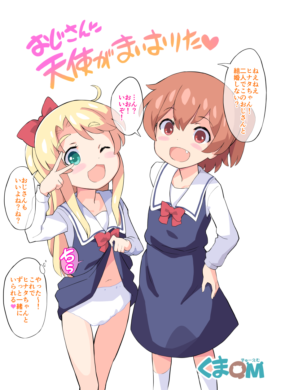 おじさんに天使が舞い降りた！・完全番 page 1 full