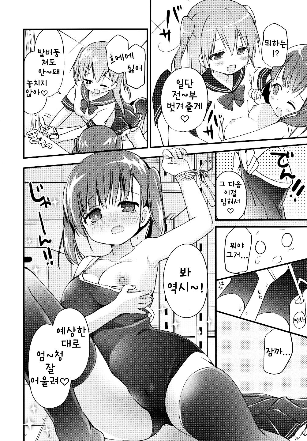 Houkago Sukumizu Produce | 방과후 수영복 프로듀~스 page 7 full