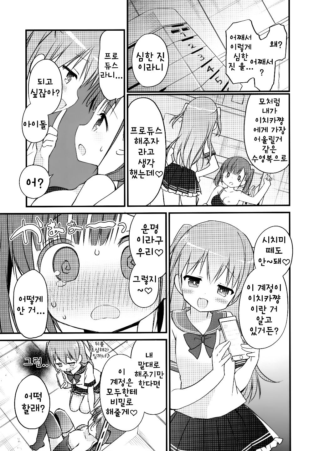 Houkago Sukumizu Produce | 방과후 수영복 프로듀~스 page 8 full