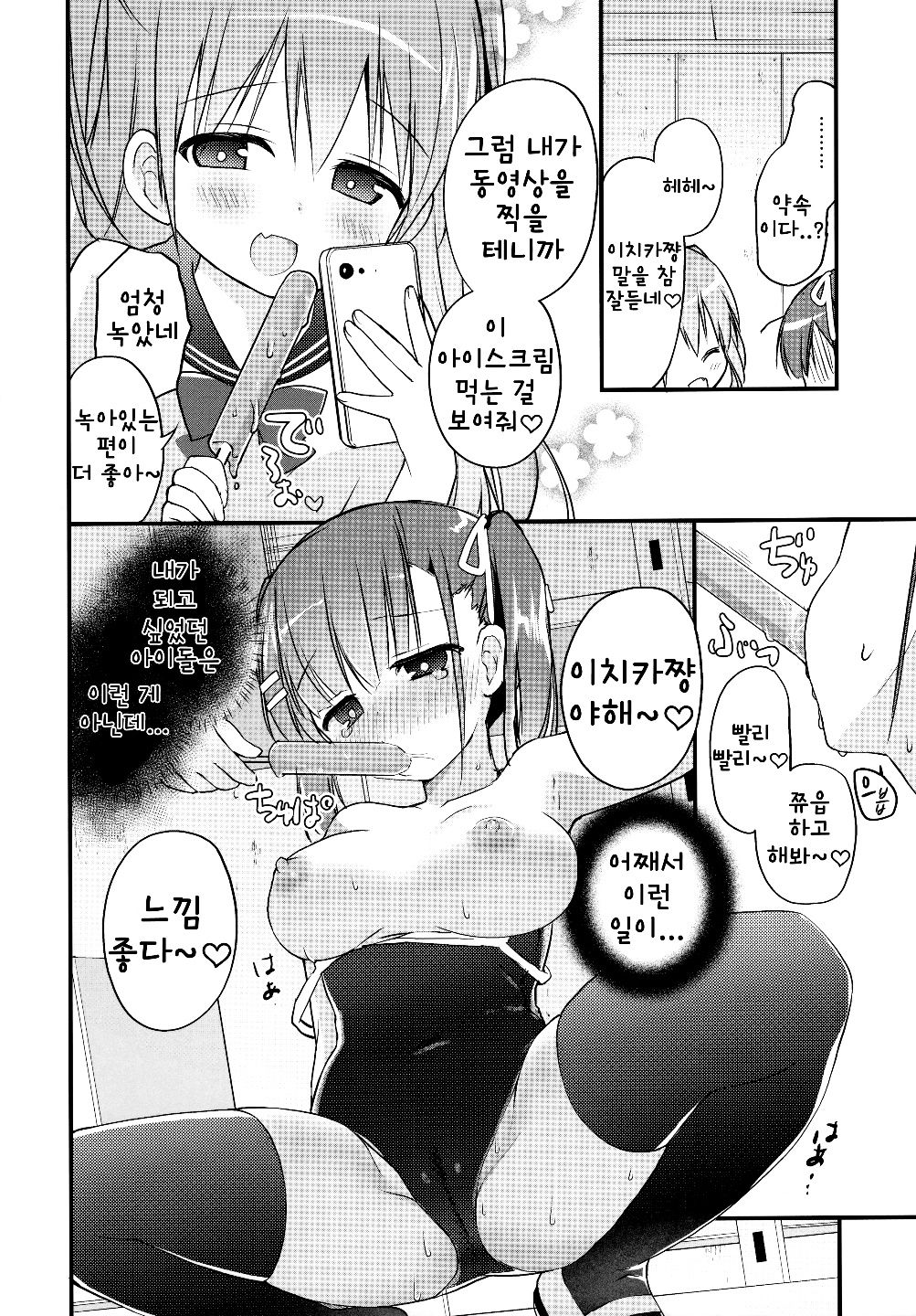 Houkago Sukumizu Produce | 방과후 수영복 프로듀~스 page 9 full
