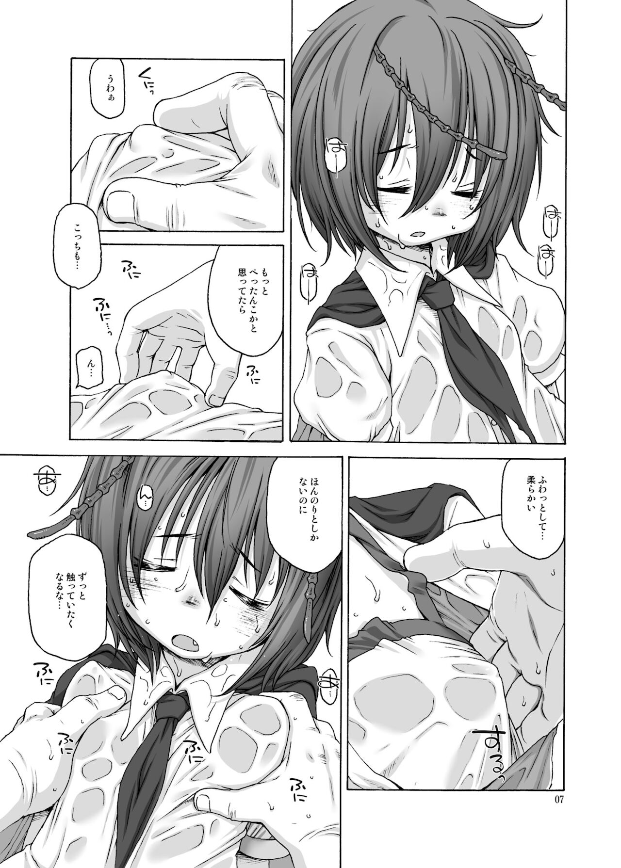 39℃ no Torokesou na Hi page 5 full