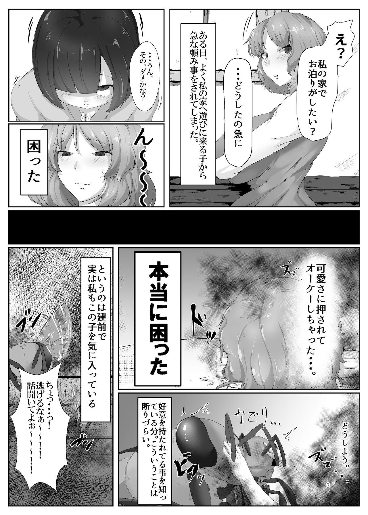 kazami yuka ha hati ni otiru page 3 full