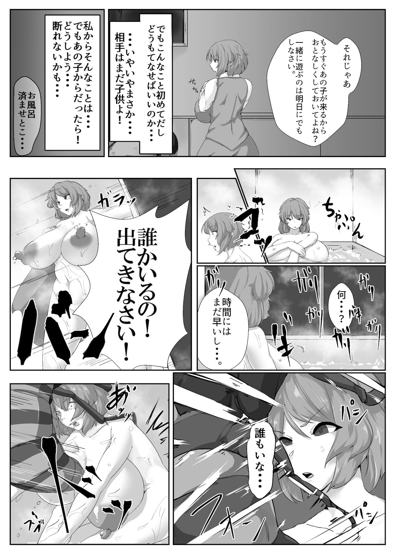 kazami yuka ha hati ni otiru page 4 full