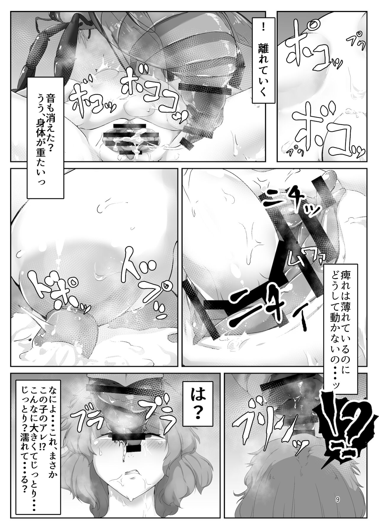 kazami yuka ha hati ni otiru page 9 full