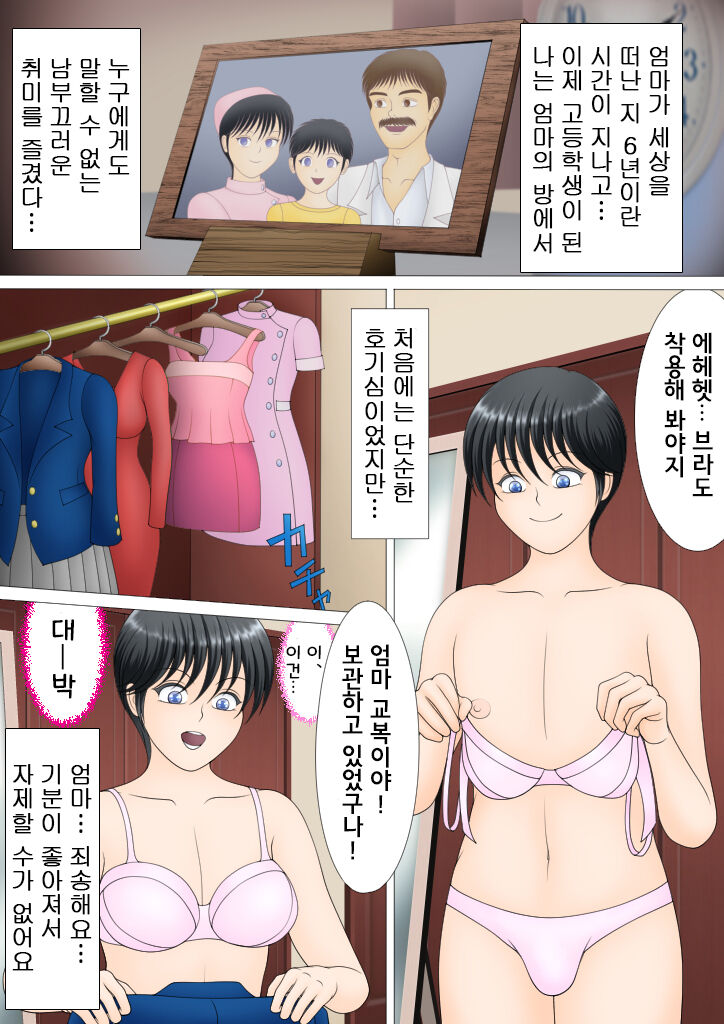 Boku ga Mama ni Natta Hi | 내가 엄마로 되어버린 날 page 2 full