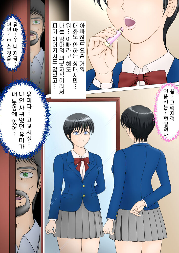 Boku ga Mama ni Natta Hi | 내가 엄마로 되어버린 날 page 3 full