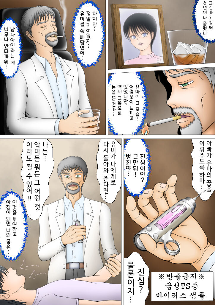 Boku ga Mama ni Natta Hi | 내가 엄마로 되어버린 날 page 4 full