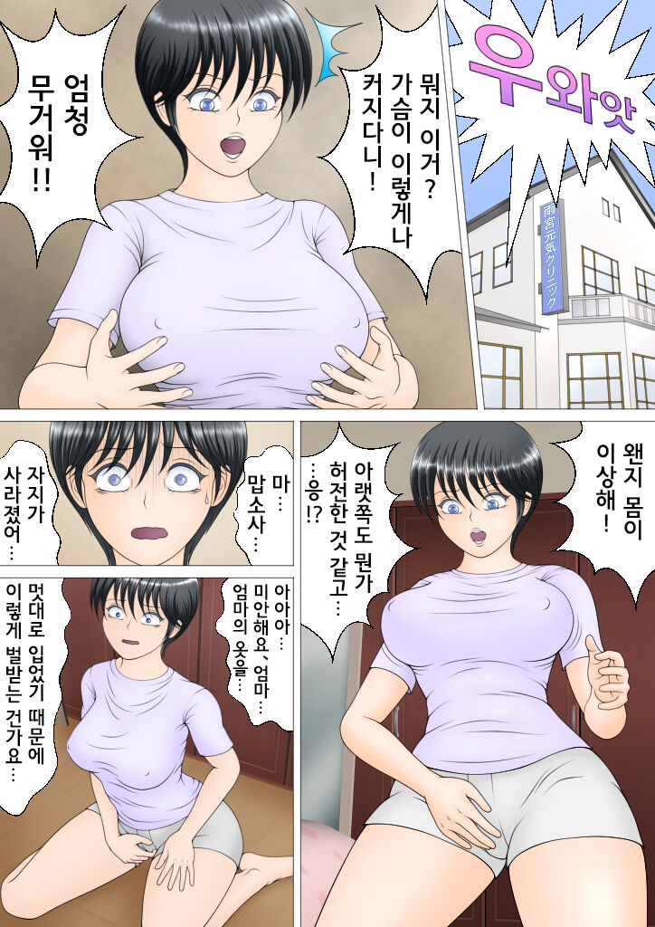 Boku ga Mama ni Natta Hi | 내가 엄마로 되어버린 날 page 5 full