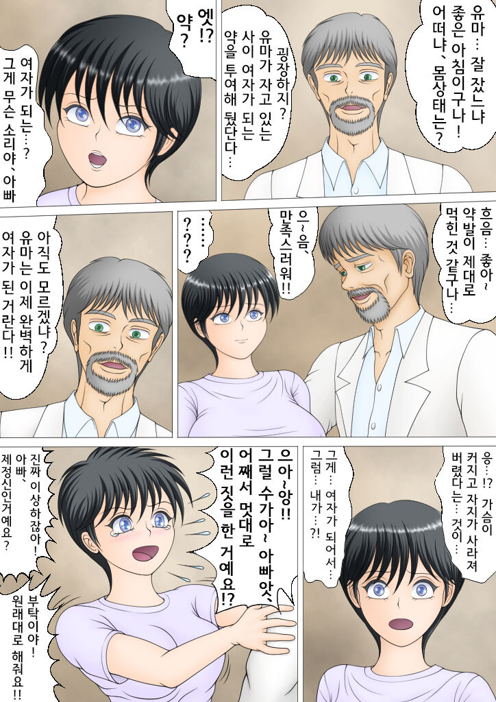 Boku ga Mama ni Natta Hi | 내가 엄마로 되어버린 날 page 6 full