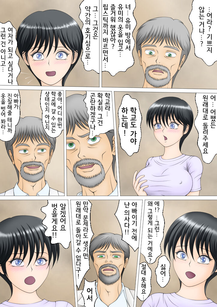 Boku ga Mama ni Natta Hi | 내가 엄마로 되어버린 날 page 7 full