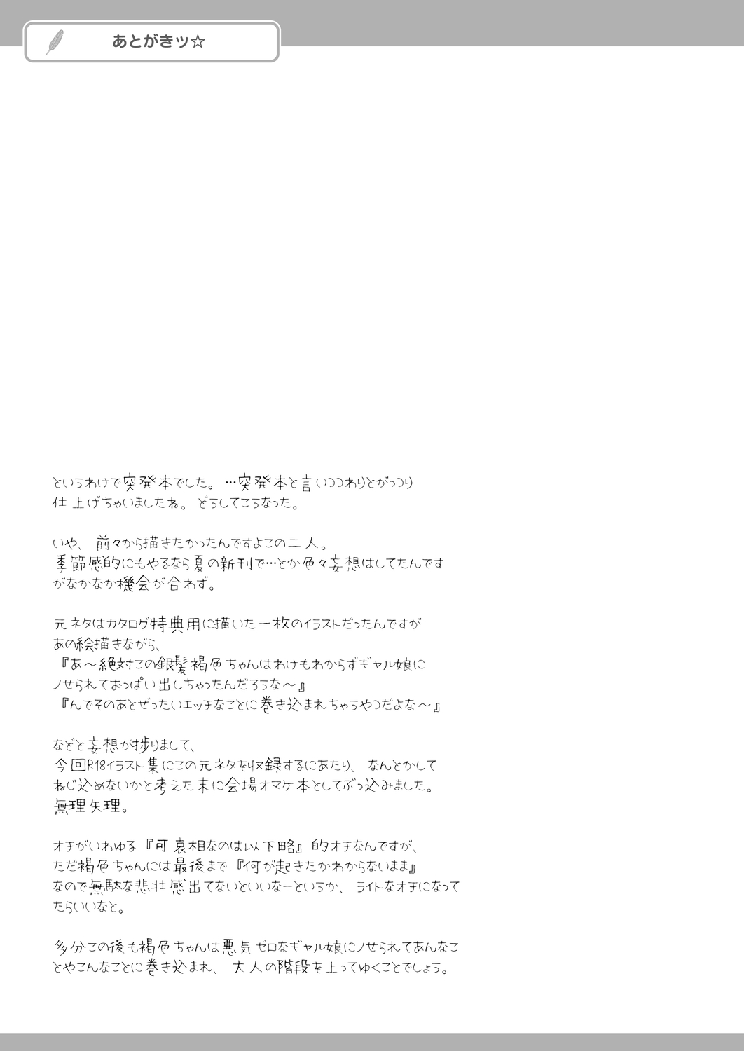 Kamizuki SHIKI 07 ~ Bazuru☆  =White Symphony= page 8 full