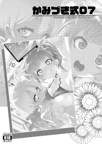 Kamizuki SHIKI 07 ~ Bazuru☆  =White Symphony= cover