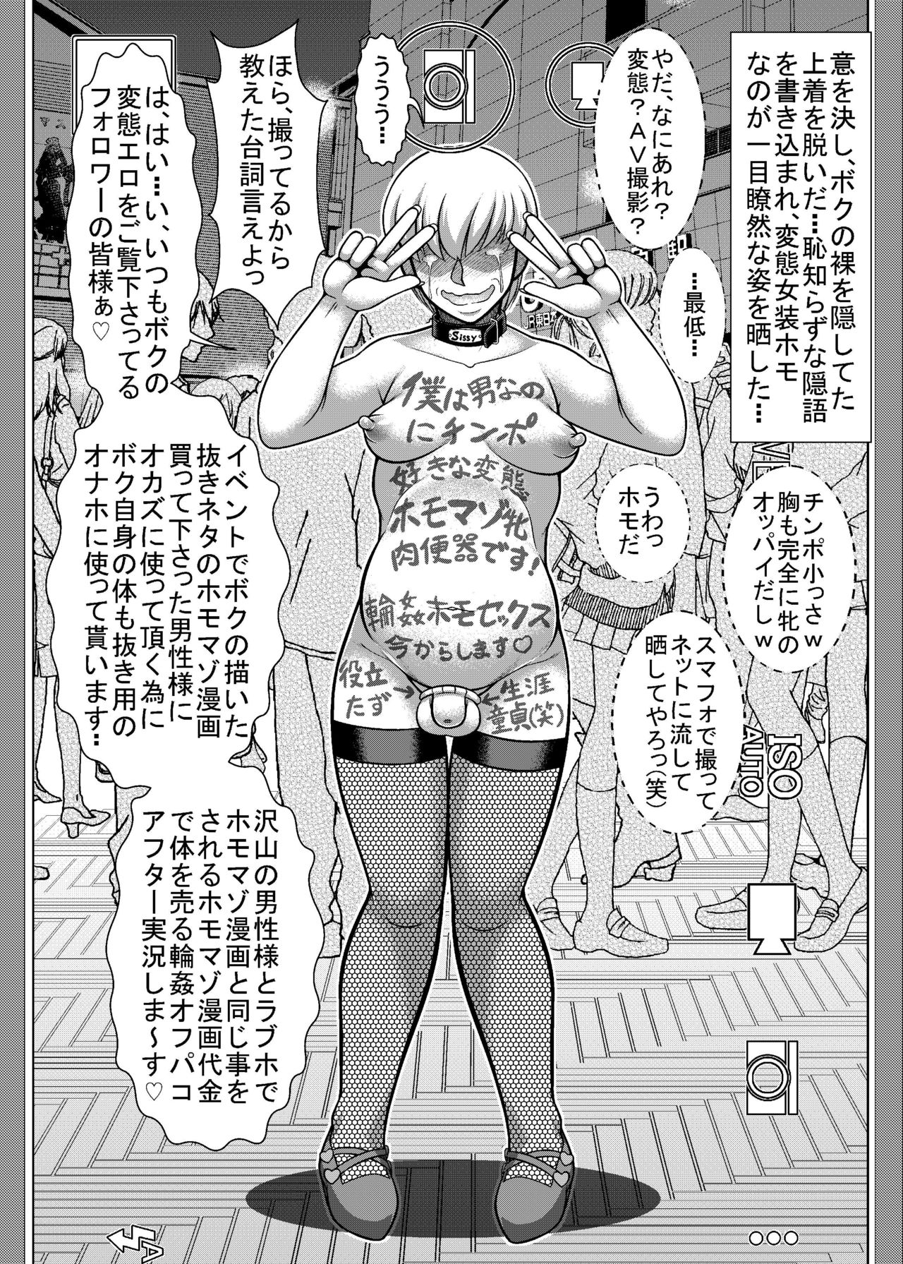 変態ホモマゾ同人作家のイベントアフター輪姦オフパコ配信〜デジタルDL販売版〜 page 4 full
