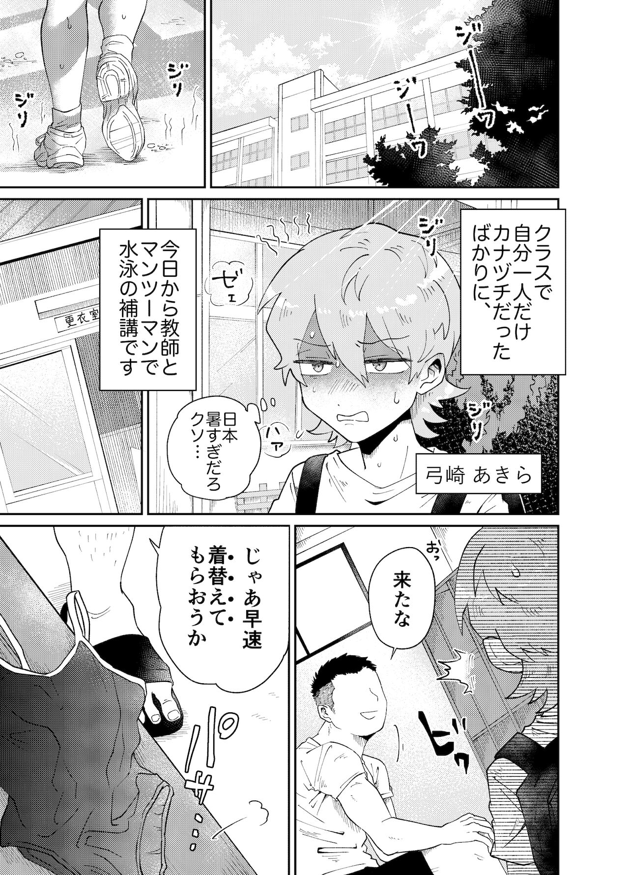 Namaiki Oshiego ni Sukumizu Kisete Kobetsusei Shidou! page 3 full