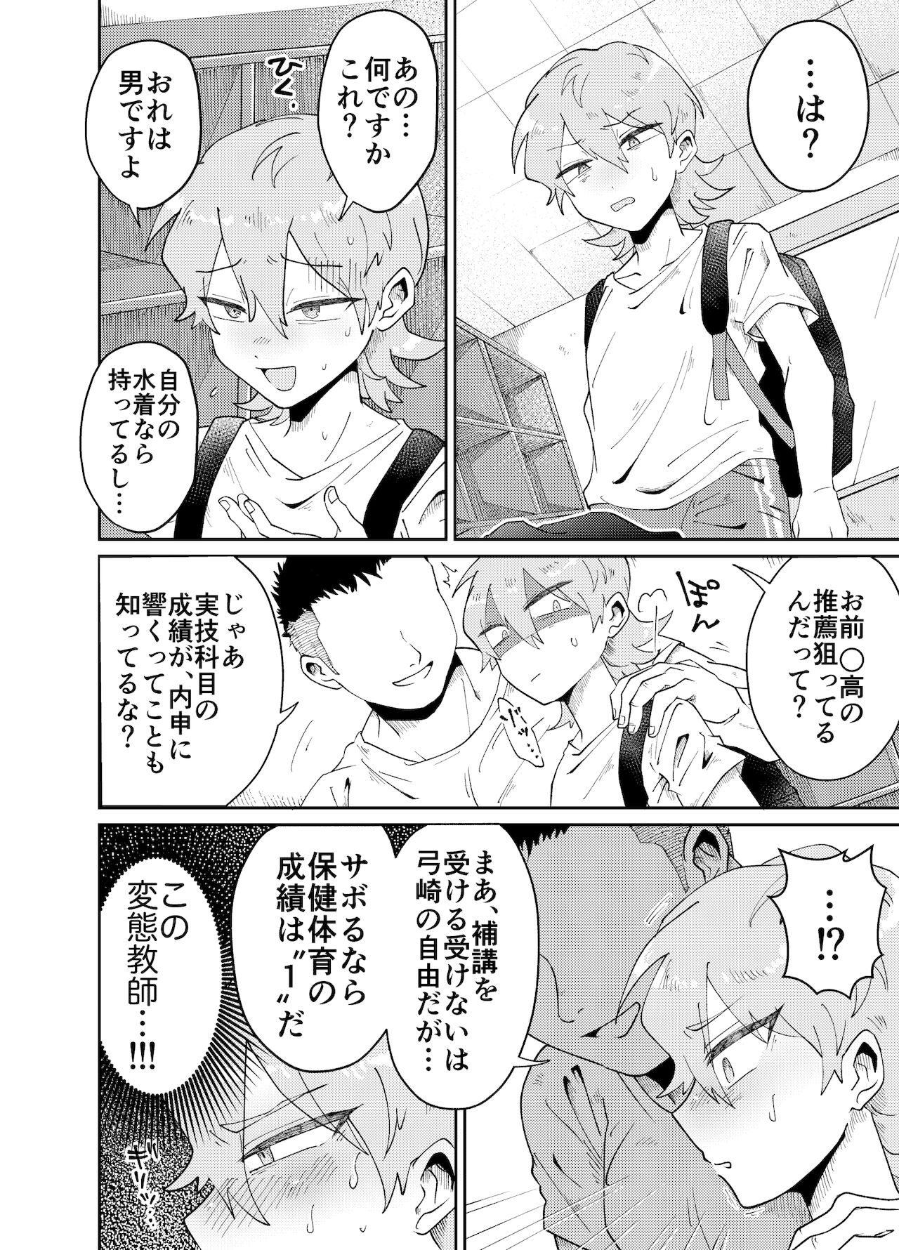 Namaiki Oshiego ni Sukumizu Kisete Kobetsusei Shidou! page 4 full