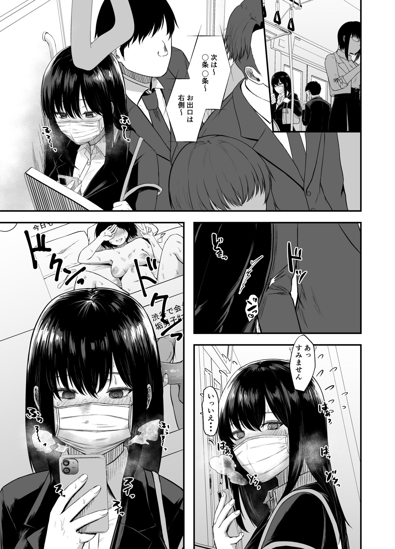 Muramura shitanode Tsuukin chuu ni Omochikaeri sarete mita page 4 full
